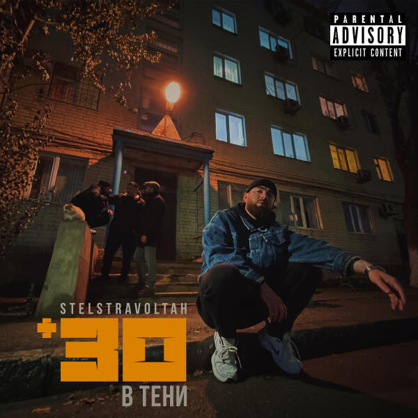 Stels Travoltah - Бэнгерлер