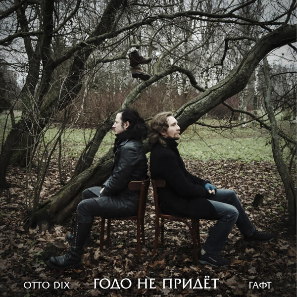 Otto Dix, Гафт - Годо не придёт