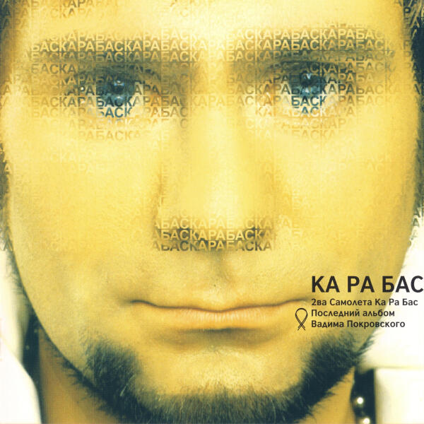 Два самолета - А вы-то кто?!