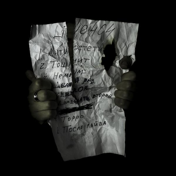 Wrongfuze - Антиэстетизм