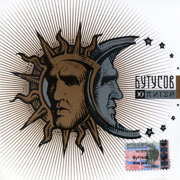 Ю-Питер - Колесницегонитель