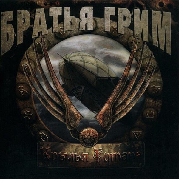 Братья Грим - Лаос