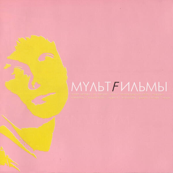 MультFильмы - Магнитофон