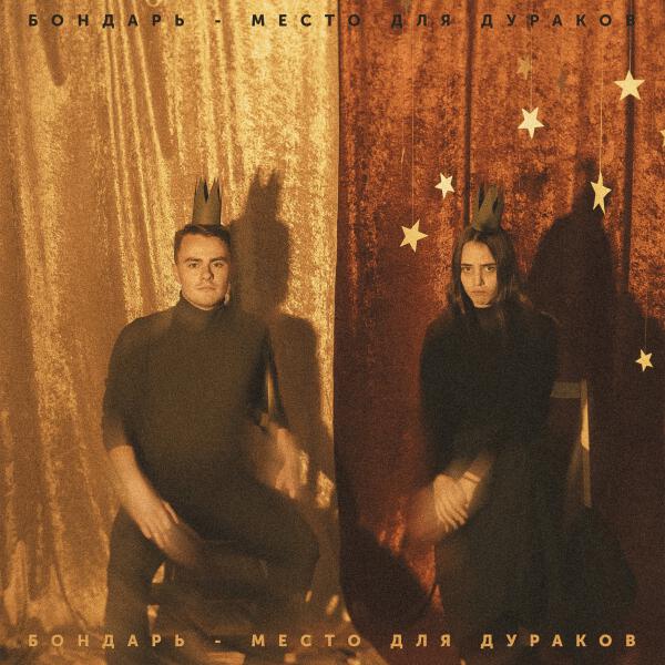 бондарь - Невидимый человек