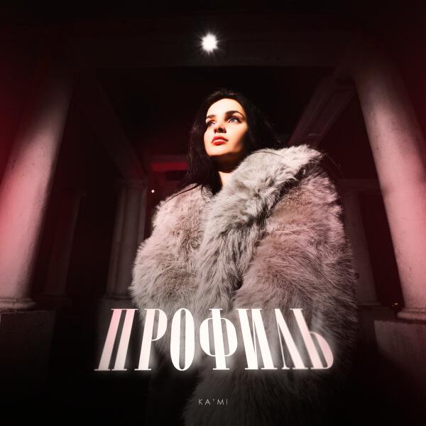 KA'MI - Профиль