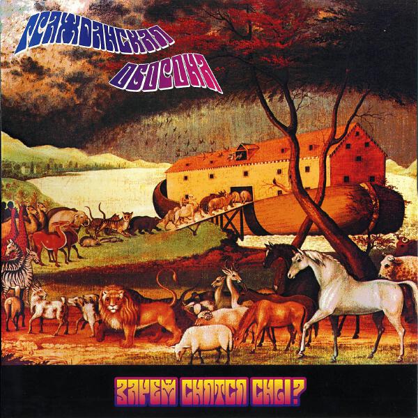 Гражданская Оборона - Упадок