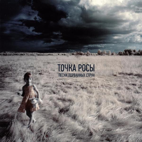 Точка Росы - Звезда