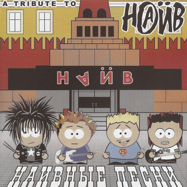 Приключения электроников - Бременские Музыканты