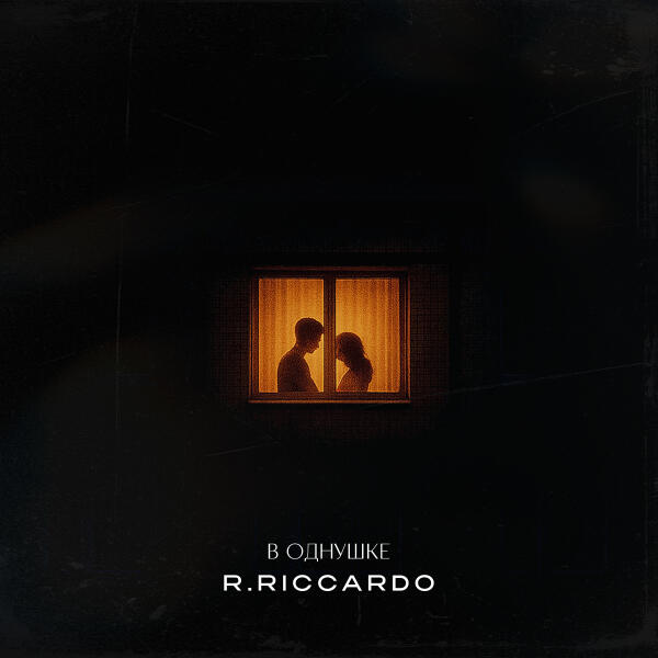 R.Riccardo - В однушке