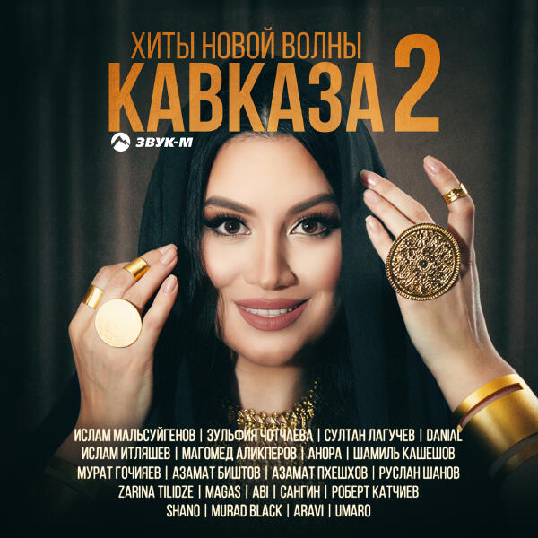 Zarina Tilidze - Лёд и пламя