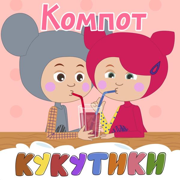 Кукутики - Подъёмный кран