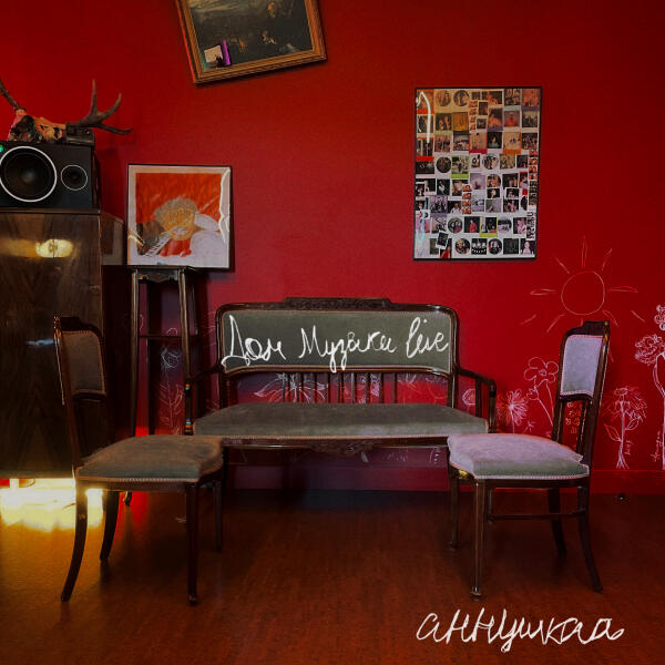 аннушкаа - Зима (Дом Музыки acoustic live)