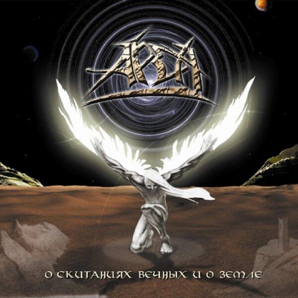 ARDA - Fly Away (Bonus Version)