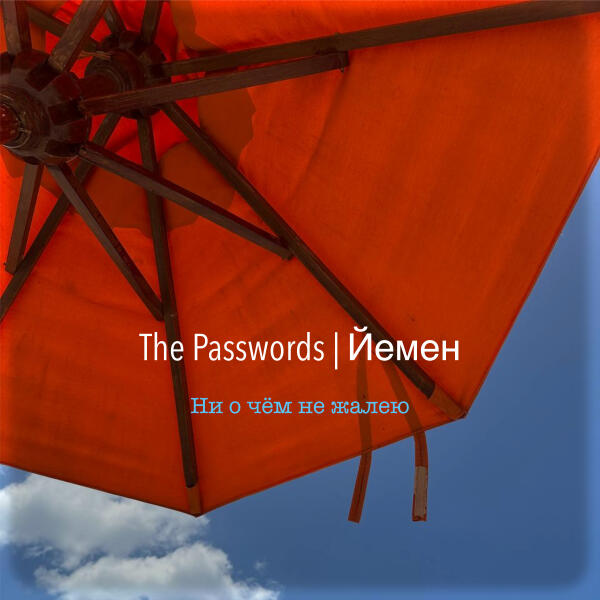 The Passwords, Йемен - Ни о чём не жалею