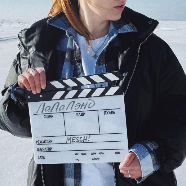 Mesch! - Лалалэнд