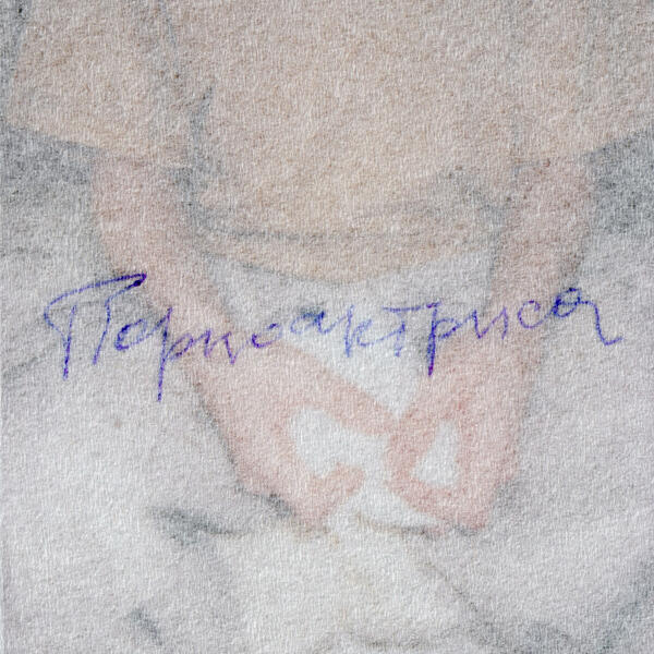 Gleb Korolev - порноактриса