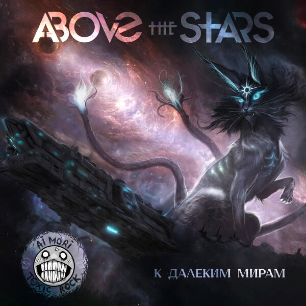 Above the Stars, Ai Mori - К далеким мирам