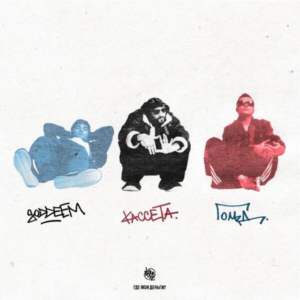 THE DAWLESS, КАССЕТА - Ненависть