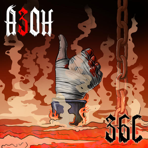 Азон, The Vazeline - Герои уличных боёв '25