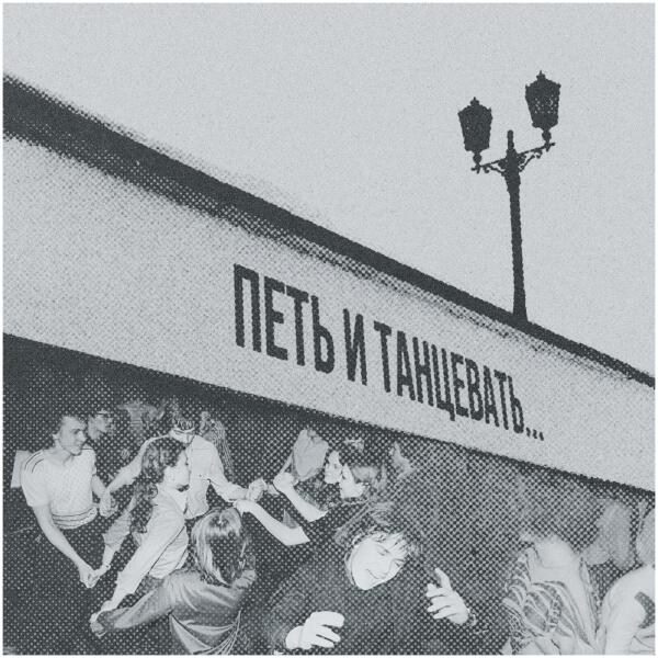 Alma, Alba Warden - ПЕТЬ И ТАНЦЕВАТЬ