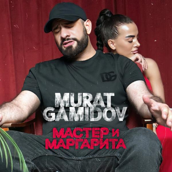 Murat Gamidov - Мастер и Маргарита