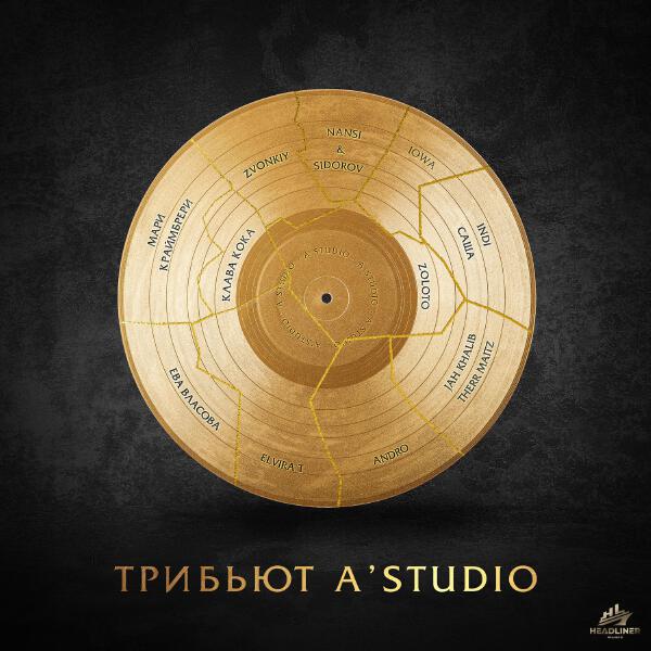 Jah Khalib, Therr Maitz - Любовь река (LAB с Антоном Беляевым)