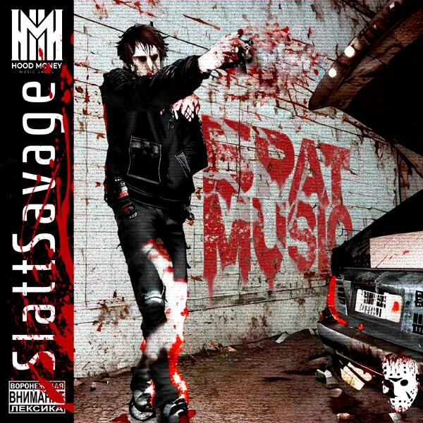 Slatt Savage - Поставил