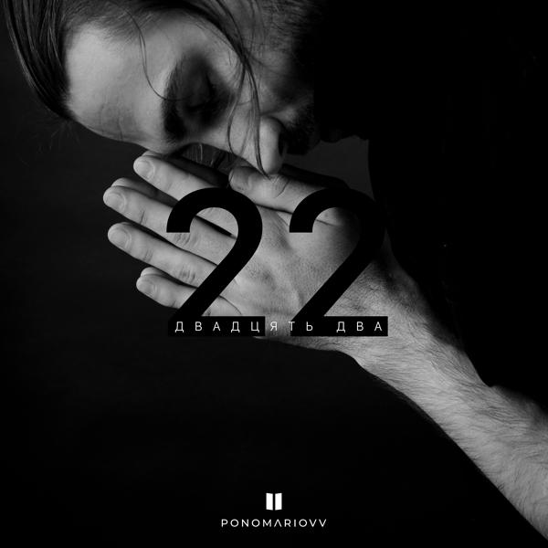 Ponomariovv - Не проблема