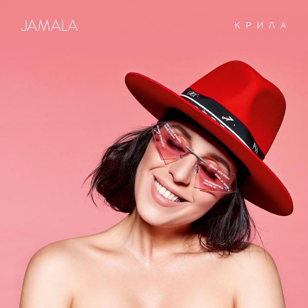 Jamala - Натовп