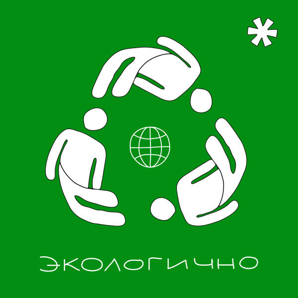 Парни выходного дня - Экологично