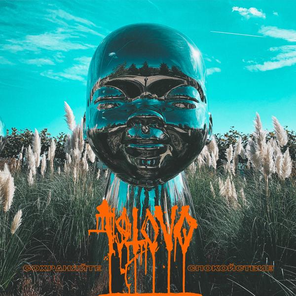 ISTOVO, Morokh - Кто себе я (feat. Morokh)