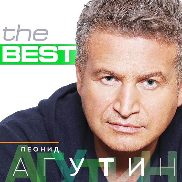 Леонид Агутин, Thomas N'evergreen - Ай-ай-ай