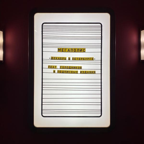 Мегаполис - Летящая