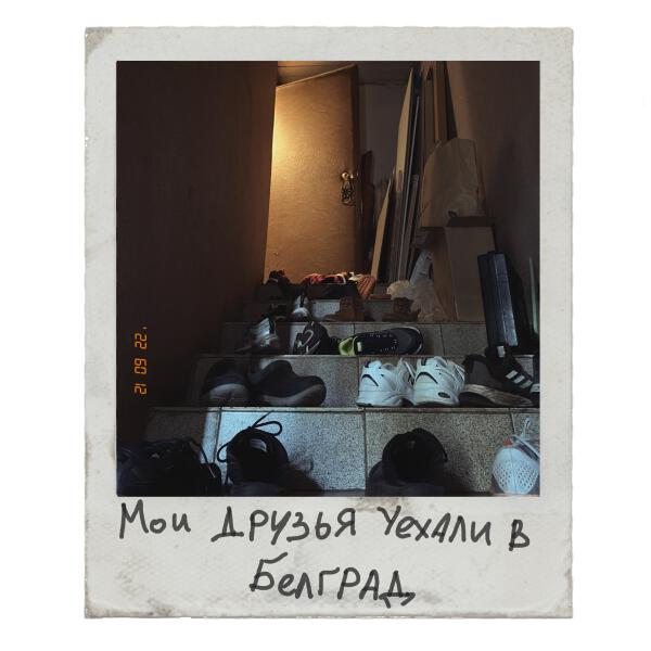 The RIG (Russian Improv Group) - Мои друзья уехали в Белград