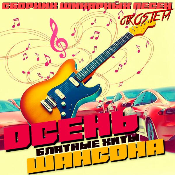 Костет - Корлеоне