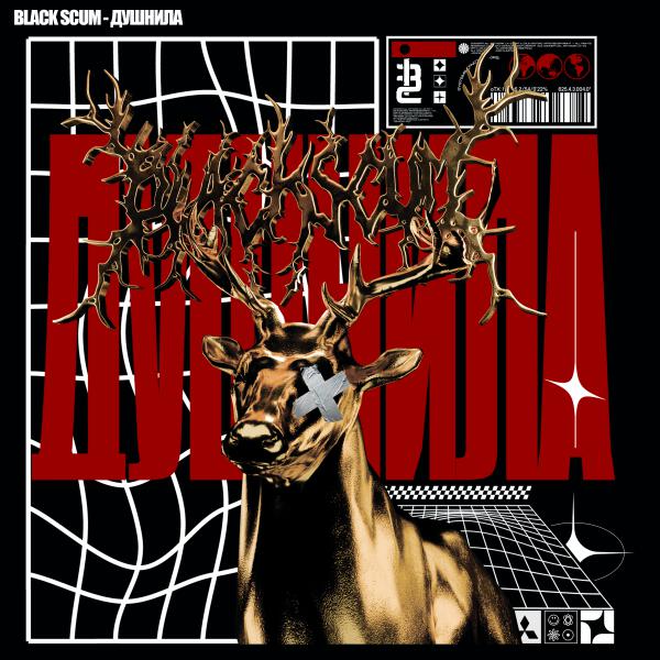 Black Scum - душнила