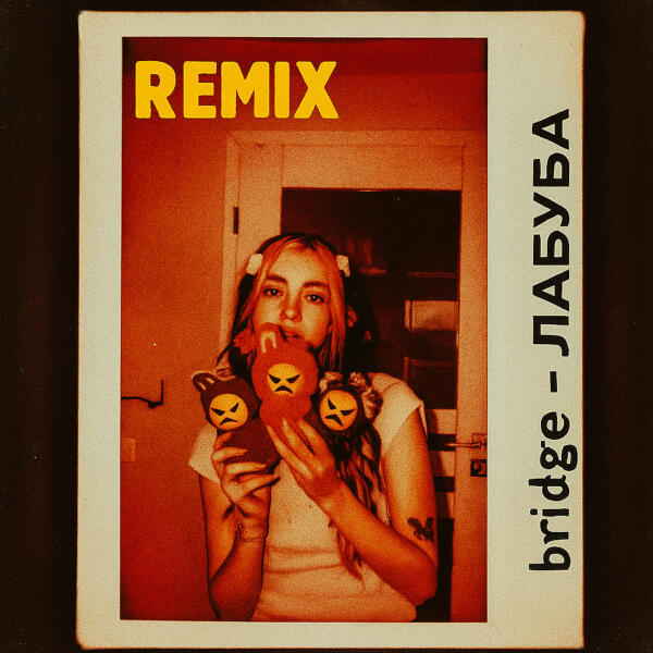 Bridge, treit - ЛАБУБА (Remix)