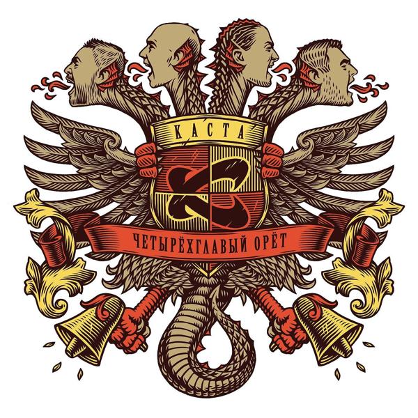 Каста - Земная