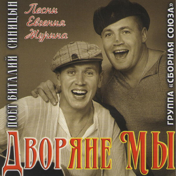 Сборная Союза - Ресторан