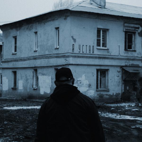 Khton, Tenebrax - Я устал