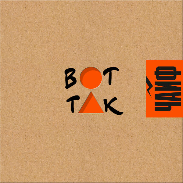 Чайф - Магия