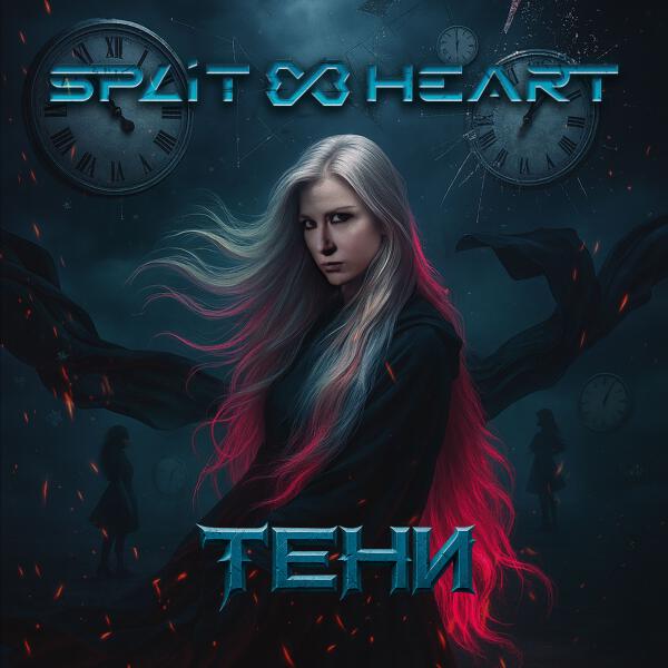 Splitheart - Тени