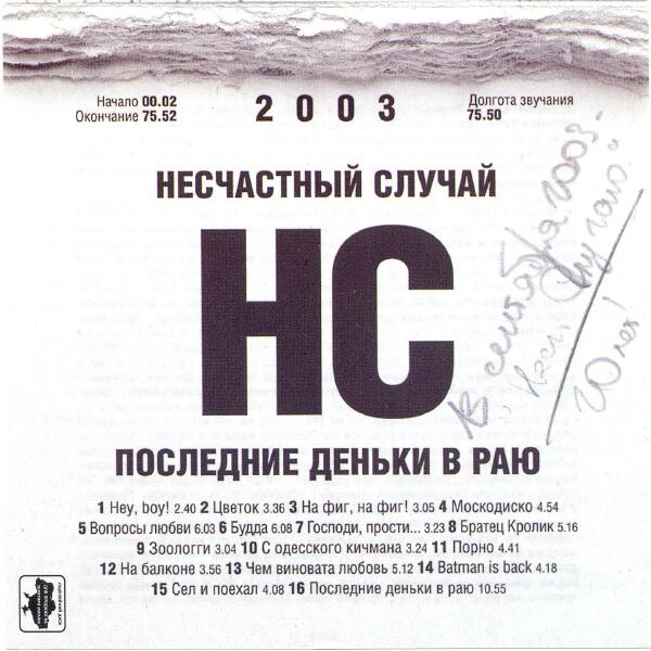 Несчастный случай - На балконе