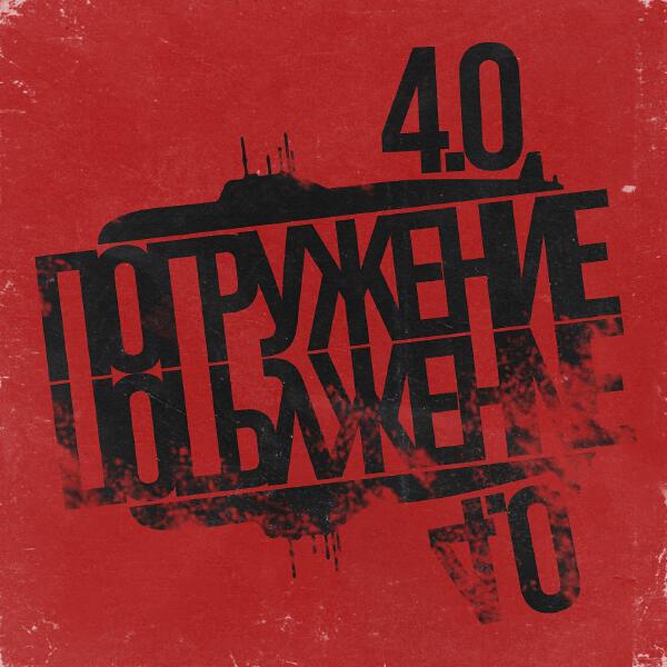 Кто Там?, Кадим, Miyagi - До талого