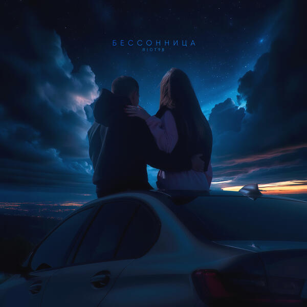 RIOT98 - Бессонница