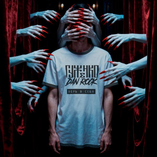 Гуженко, Dan Rock - Притяжение