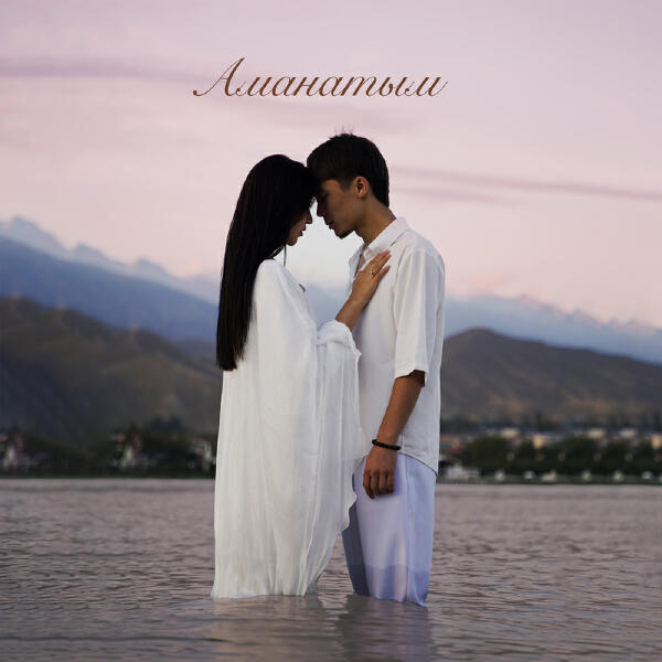 Улук Назар - Аманатым (Slowed)