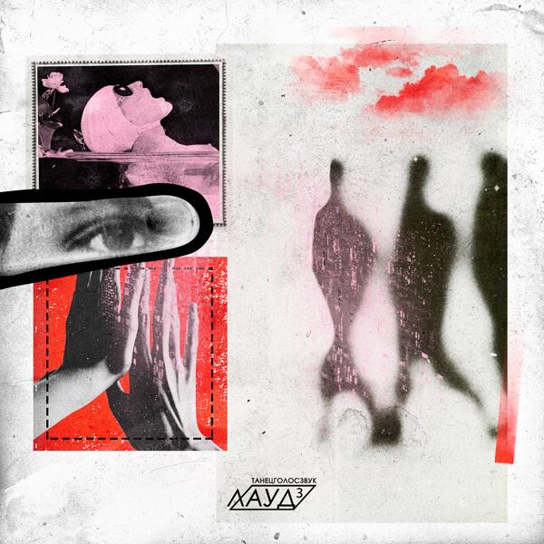 Лауд, Kreem - Круг победителей